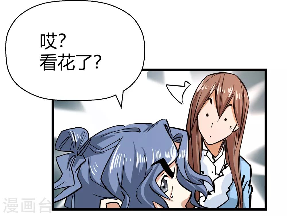 《仙道魔侠》第182话 被监视！1 第26页