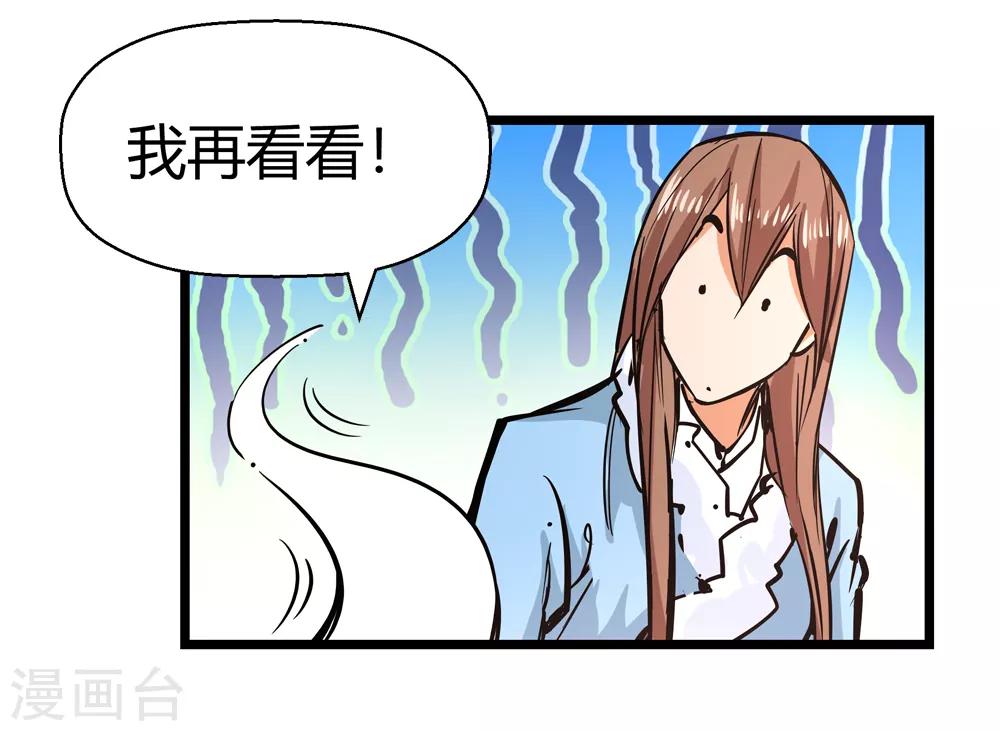 《仙道魔侠》第182话 被监视！1 第27页