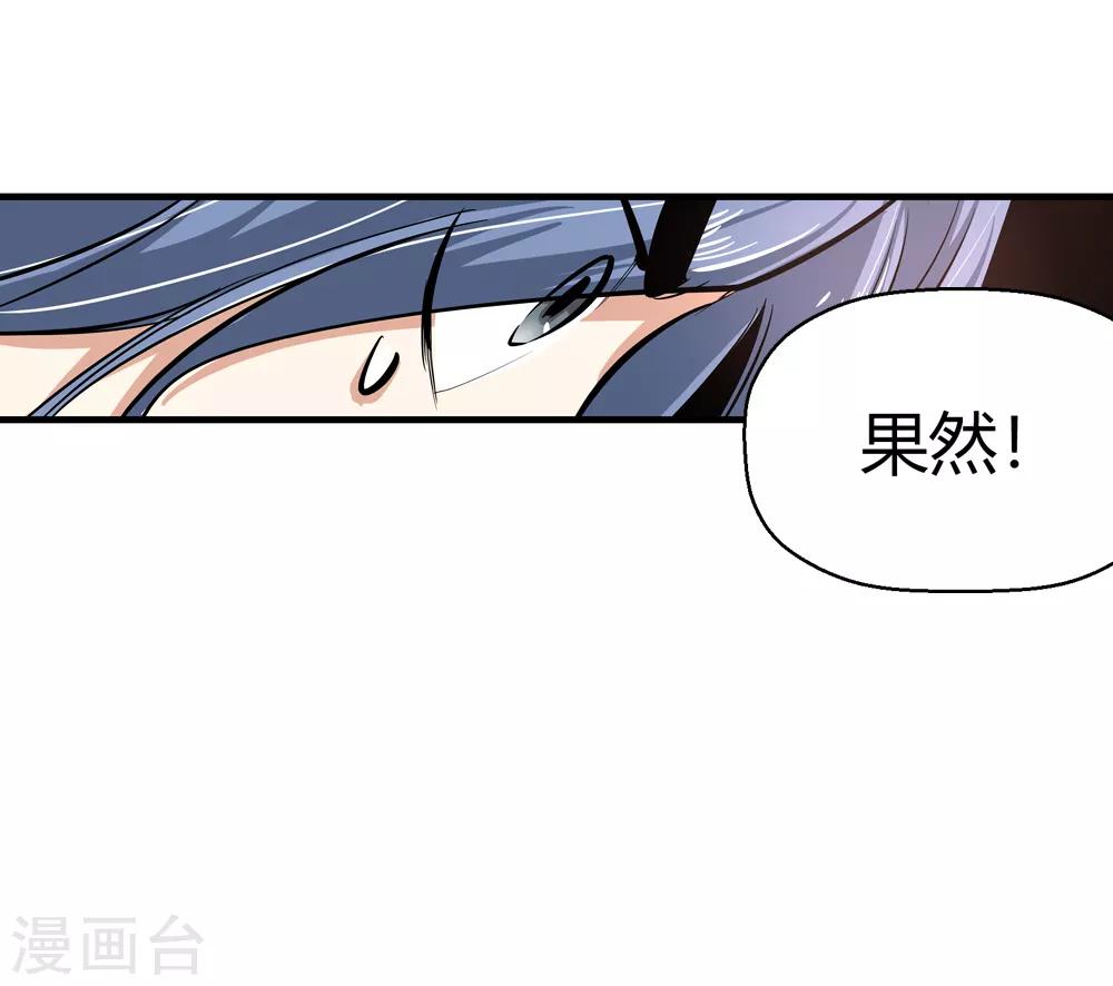 《仙道魔侠》第182话 被监视！1 第28页