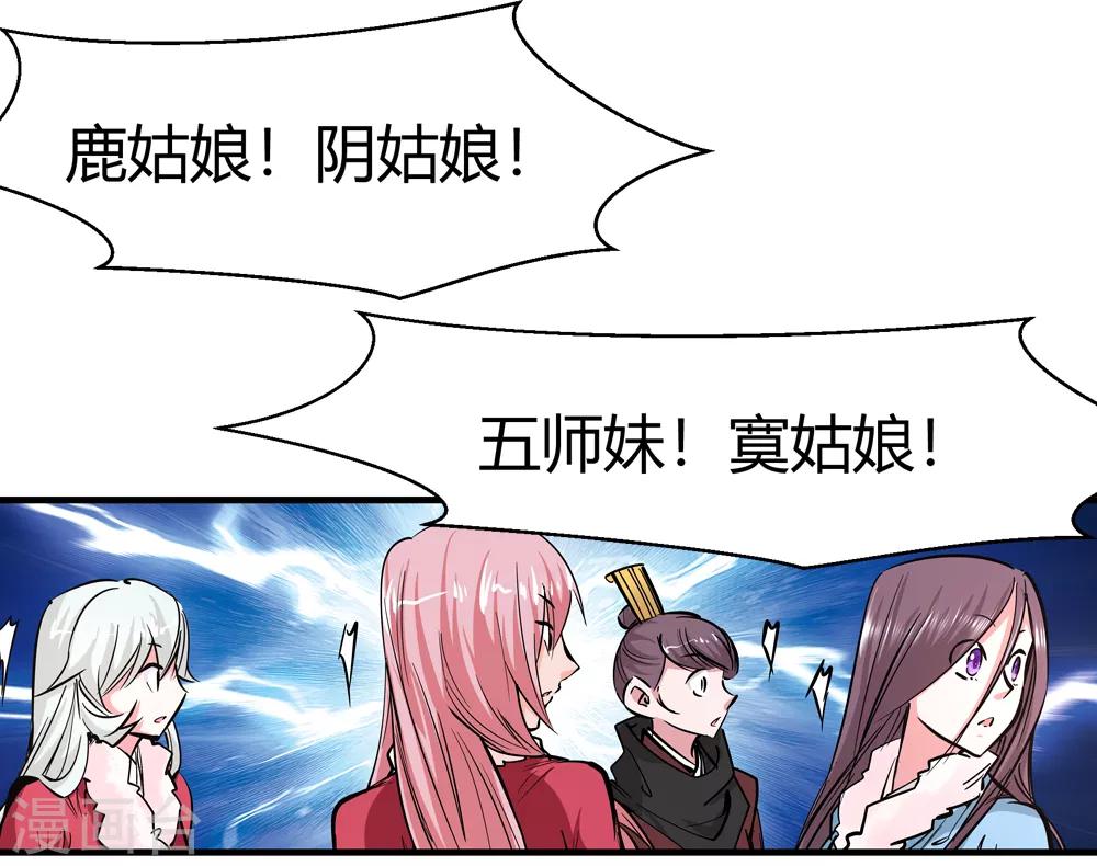 《仙道魔侠》第182话 被监视！1 第29页