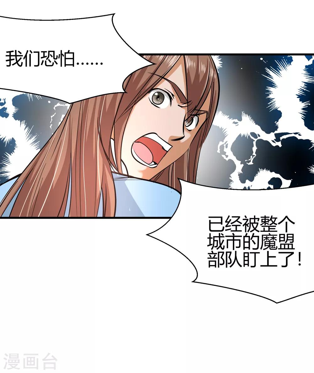 《仙道魔侠》第182话 被监视！1 第30页