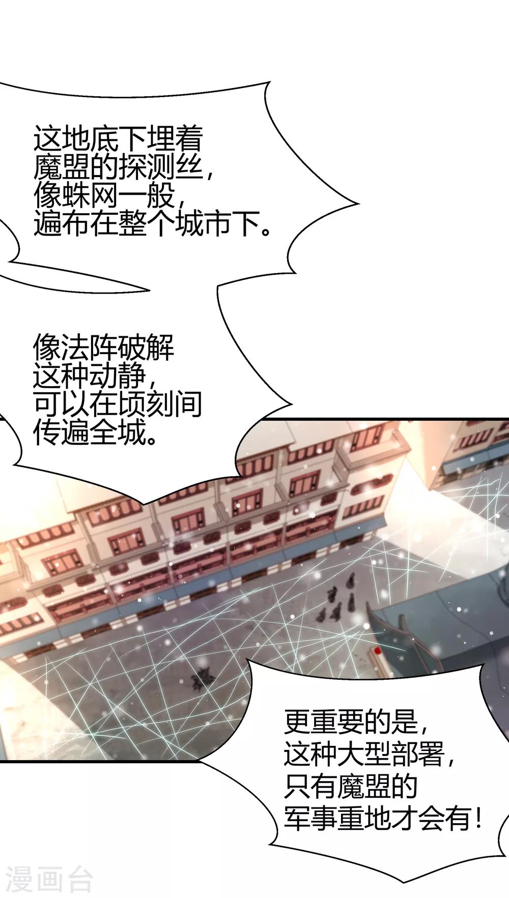《仙道魔侠》第182话 被监视！1 第31页