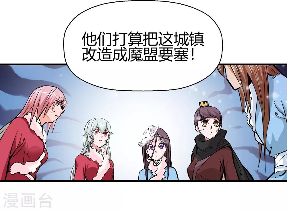 《仙道魔侠》第182话 被监视！1 第32页