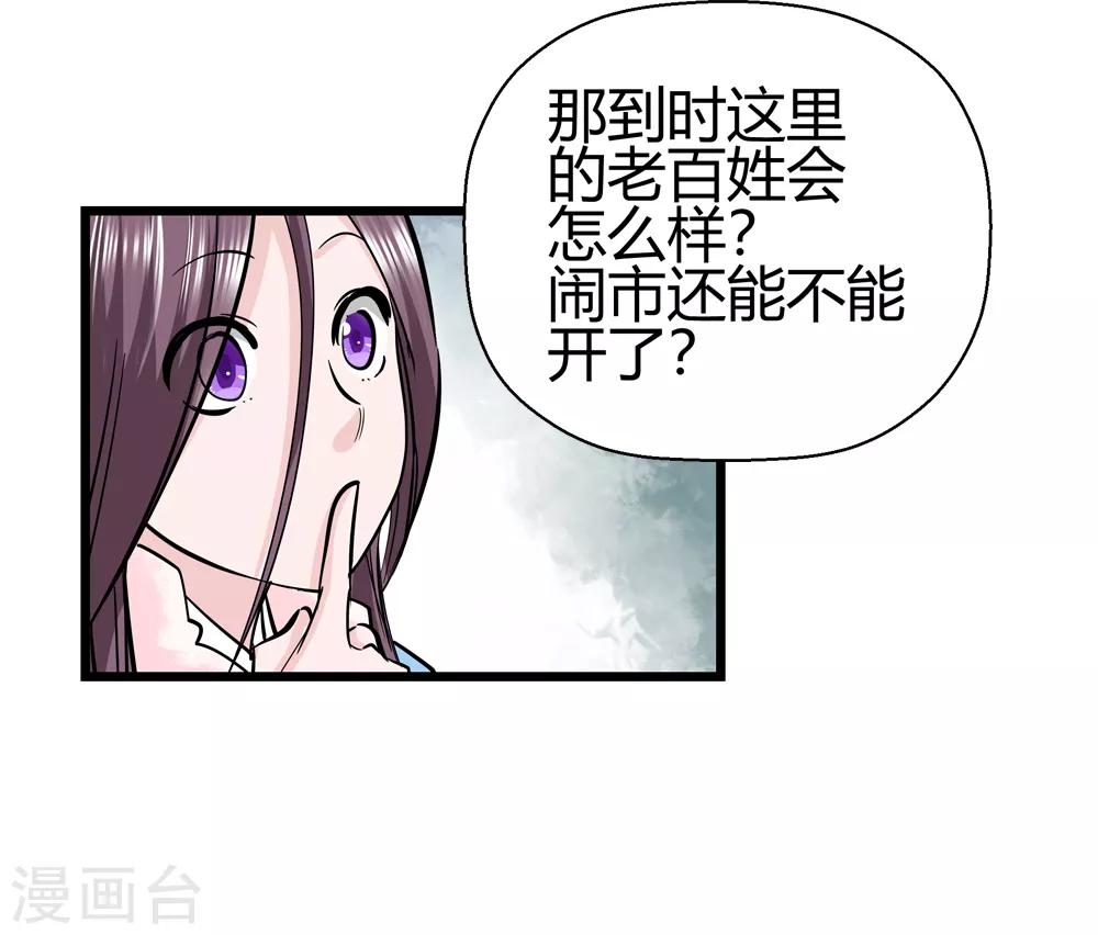 《仙道魔侠》第182话 被监视！1 第33页
