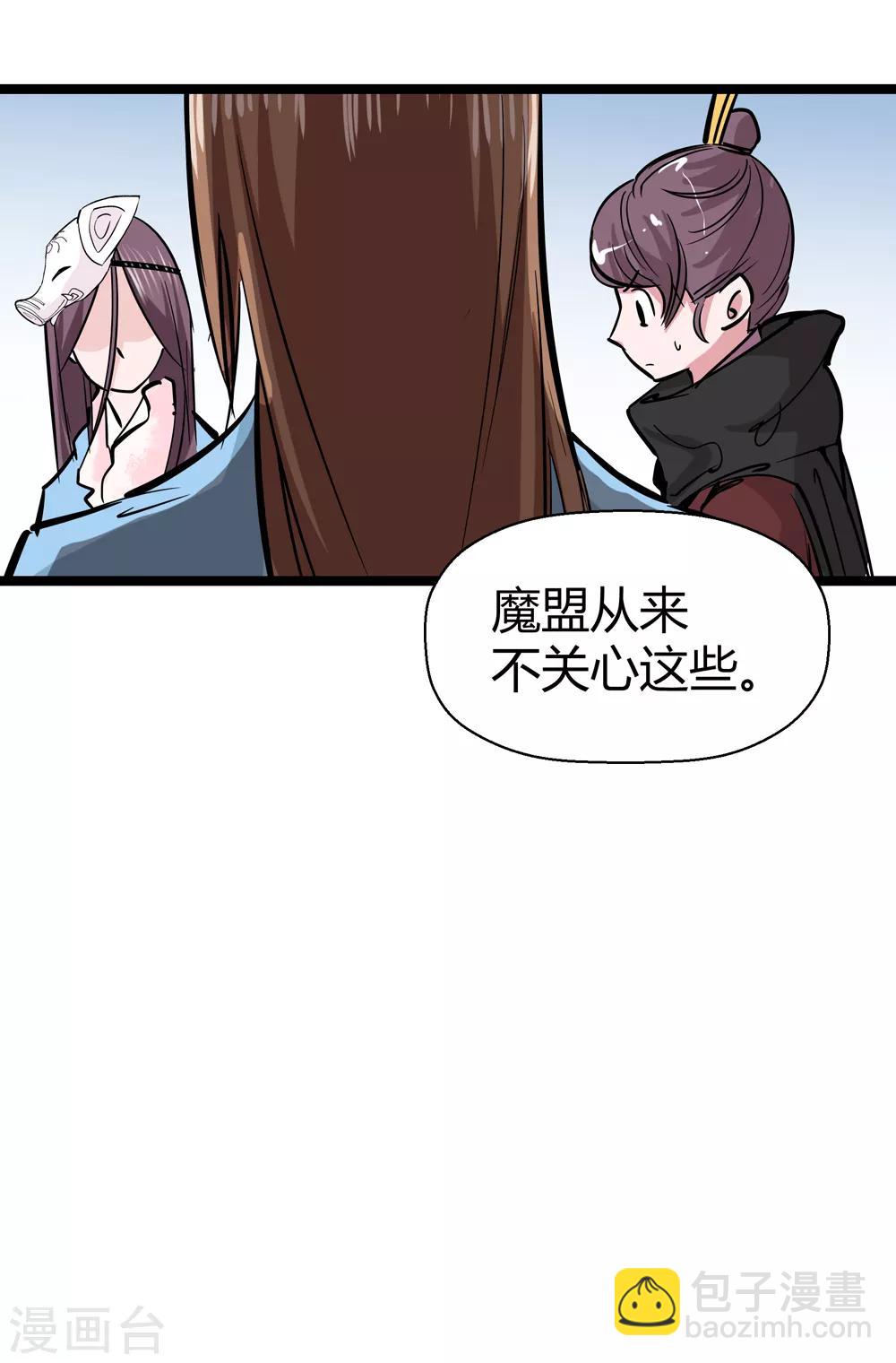 《仙道魔侠》第182话 被监视！1 第34页