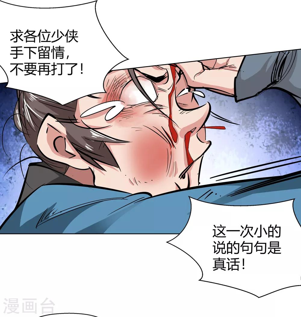 《仙道魔侠》第182话 被监视！1 第4页