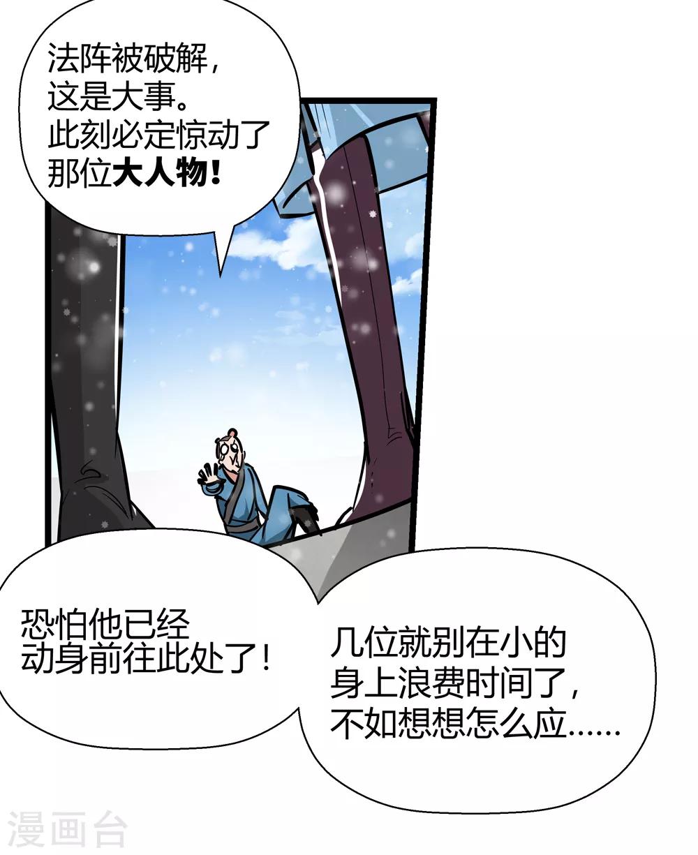 《仙道魔侠》第182话 被监视！1 第5页