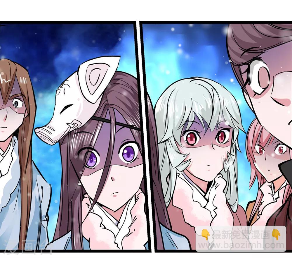 《仙道魔侠》第182话 被监视！1 第6页