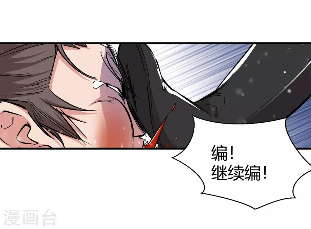 《仙道魔侠》第182话 被监视！1 第7页