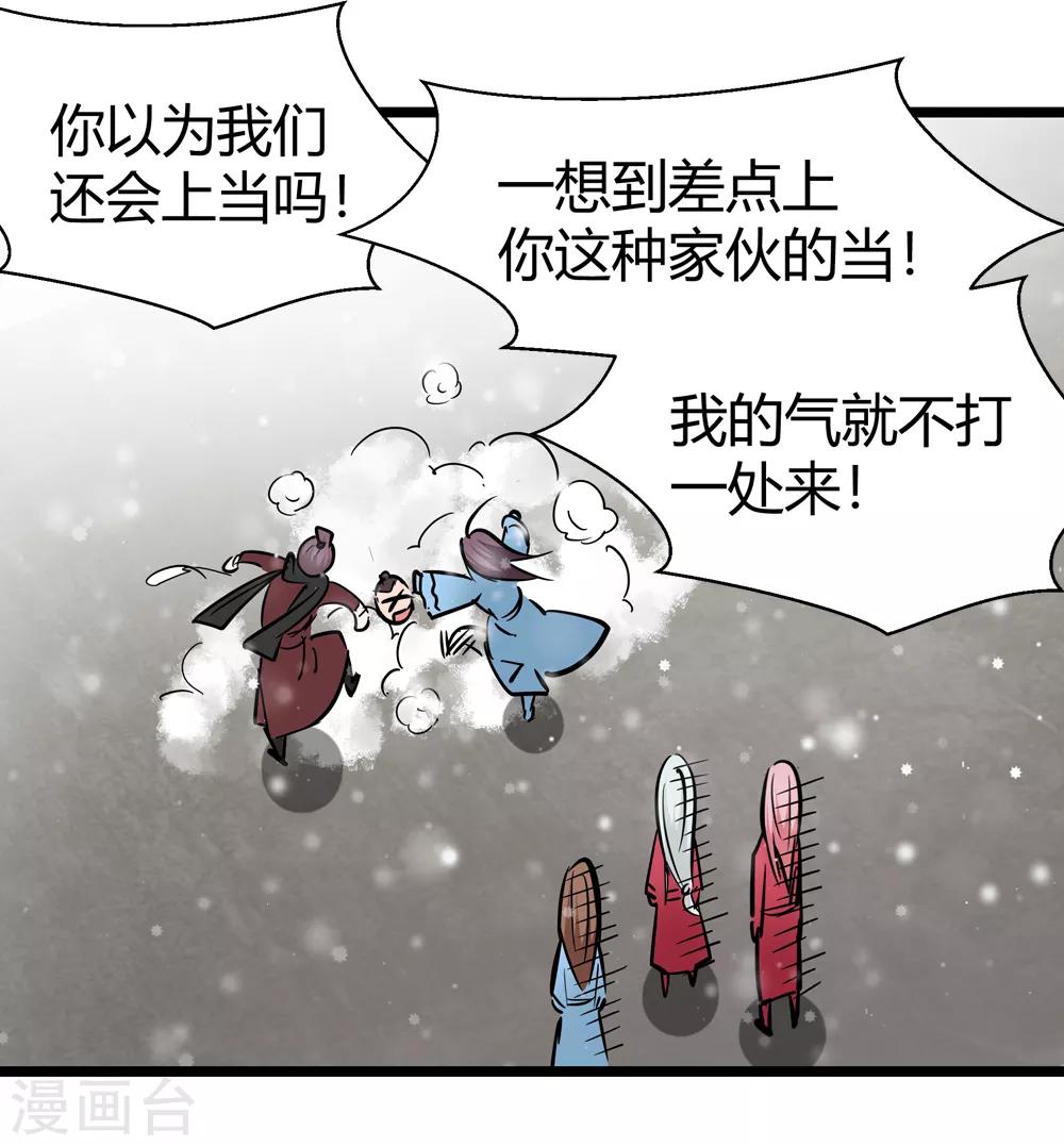 《仙道魔侠》第182话 被监视！1 第8页