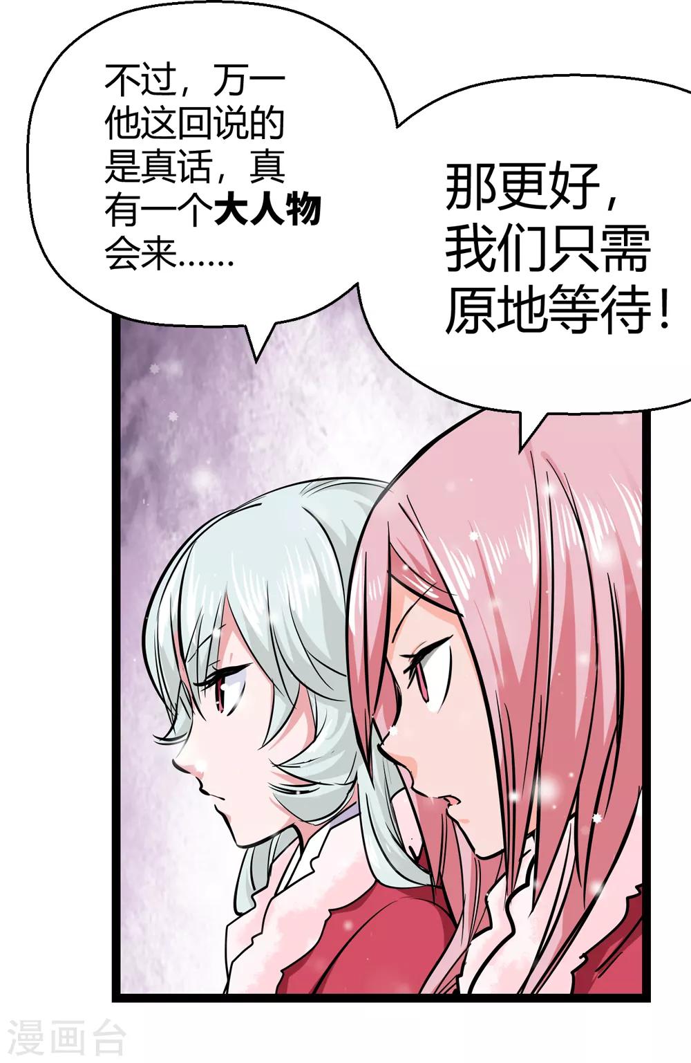《仙道魔侠》第182话 被监视！1 第9页