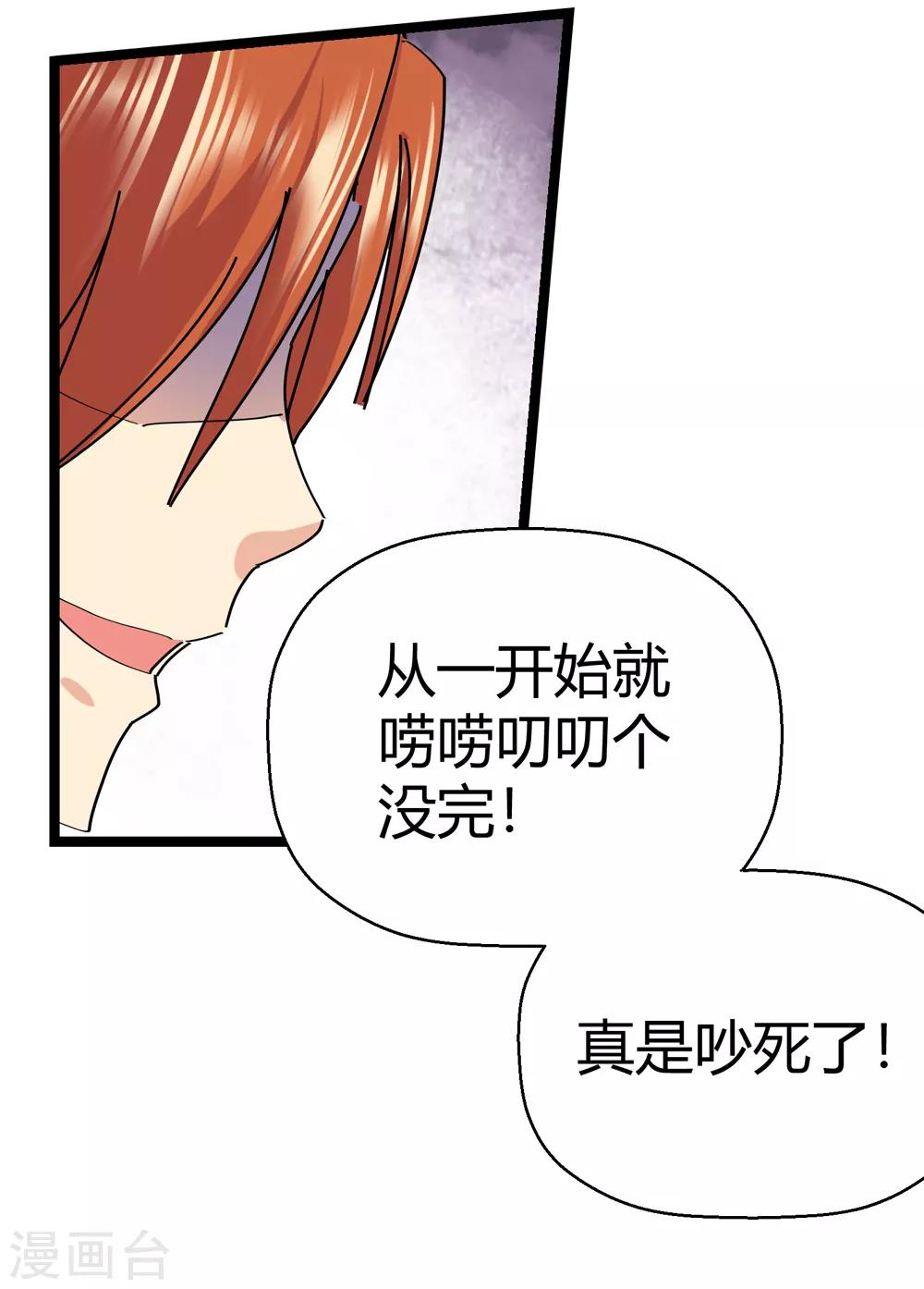 《仙道魔侠》第179话 奇怪的力量2 第13页
