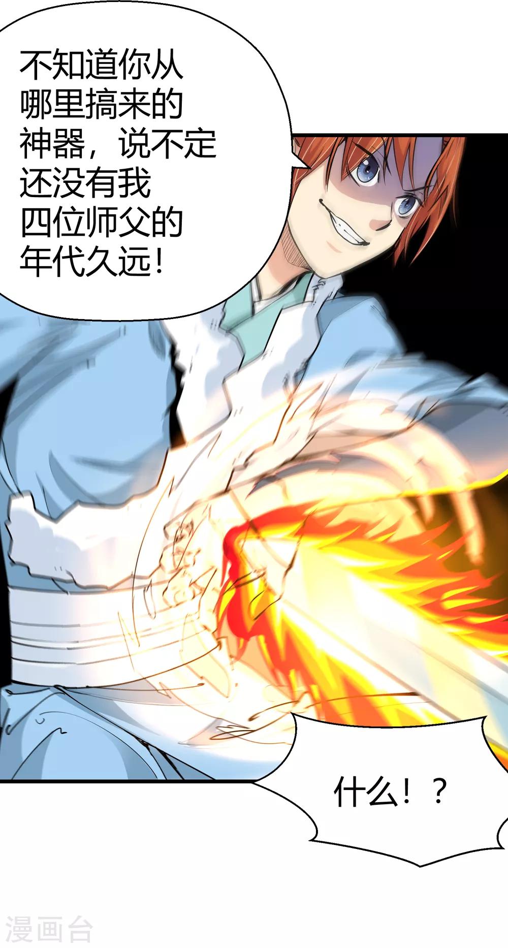 《仙道魔侠》第179话 奇怪的力量2 第14页