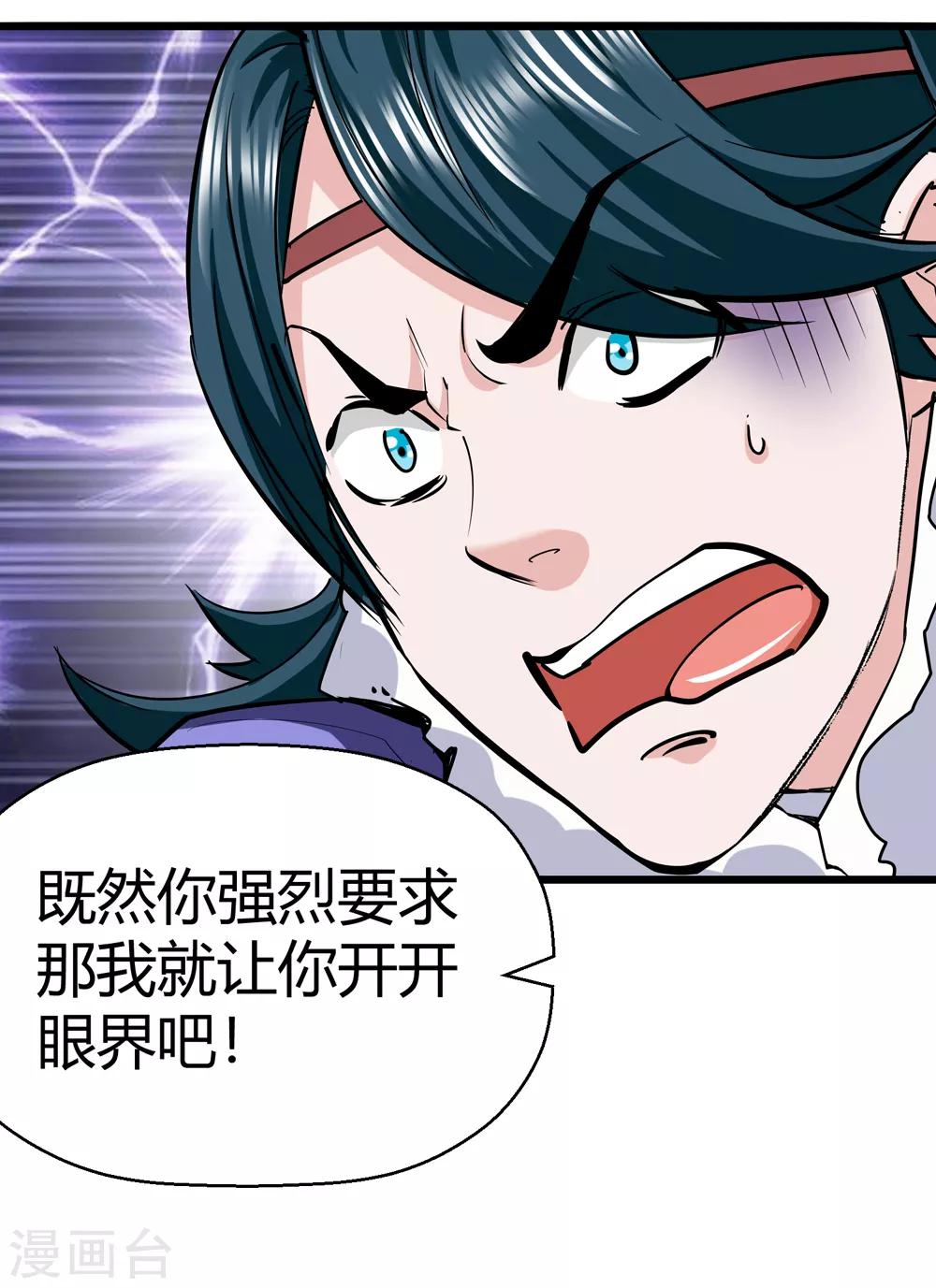 《仙道魔侠》第179话 奇怪的力量2 第15页