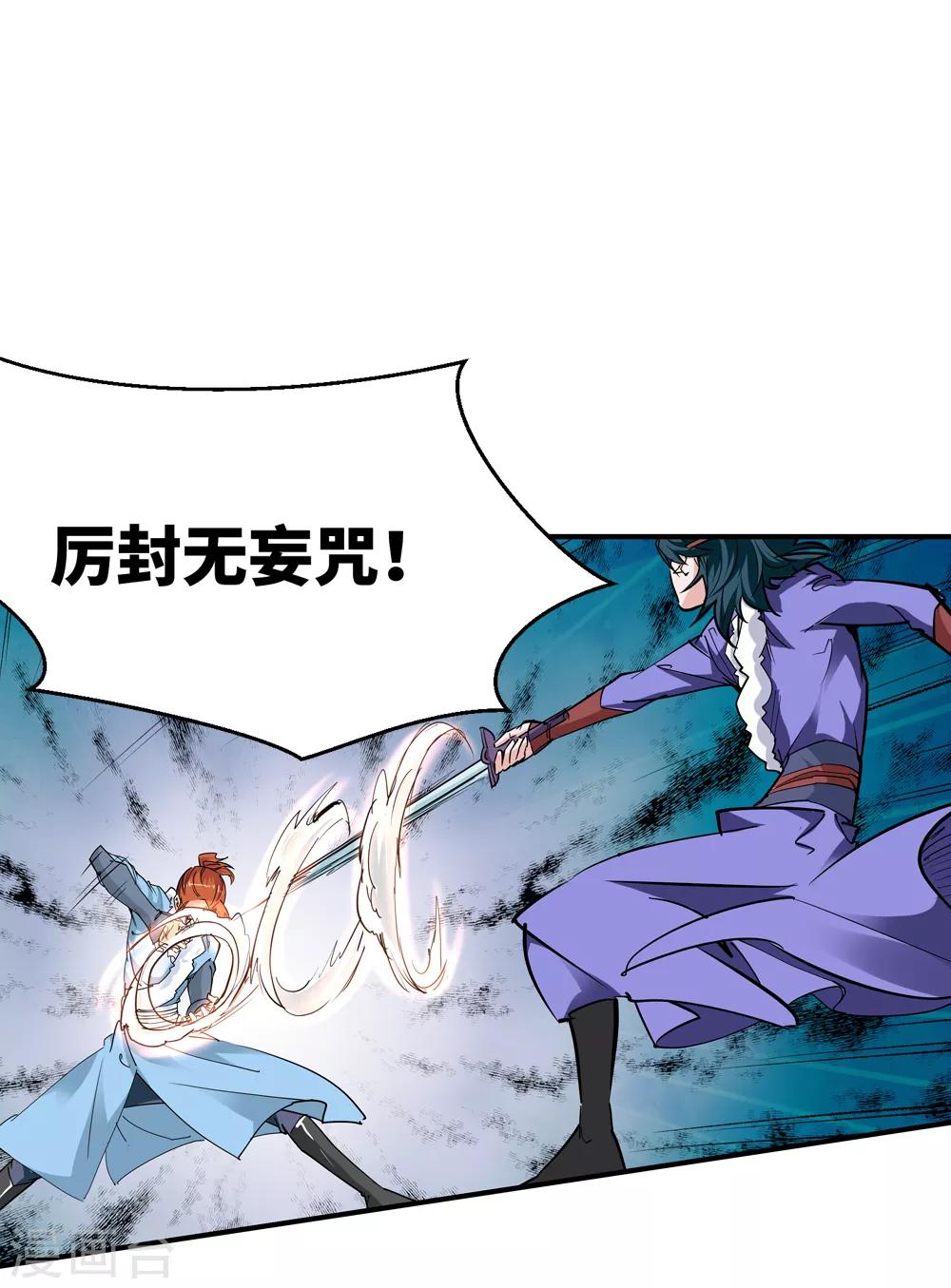 《仙道魔侠》第179话 奇怪的力量2 第17页