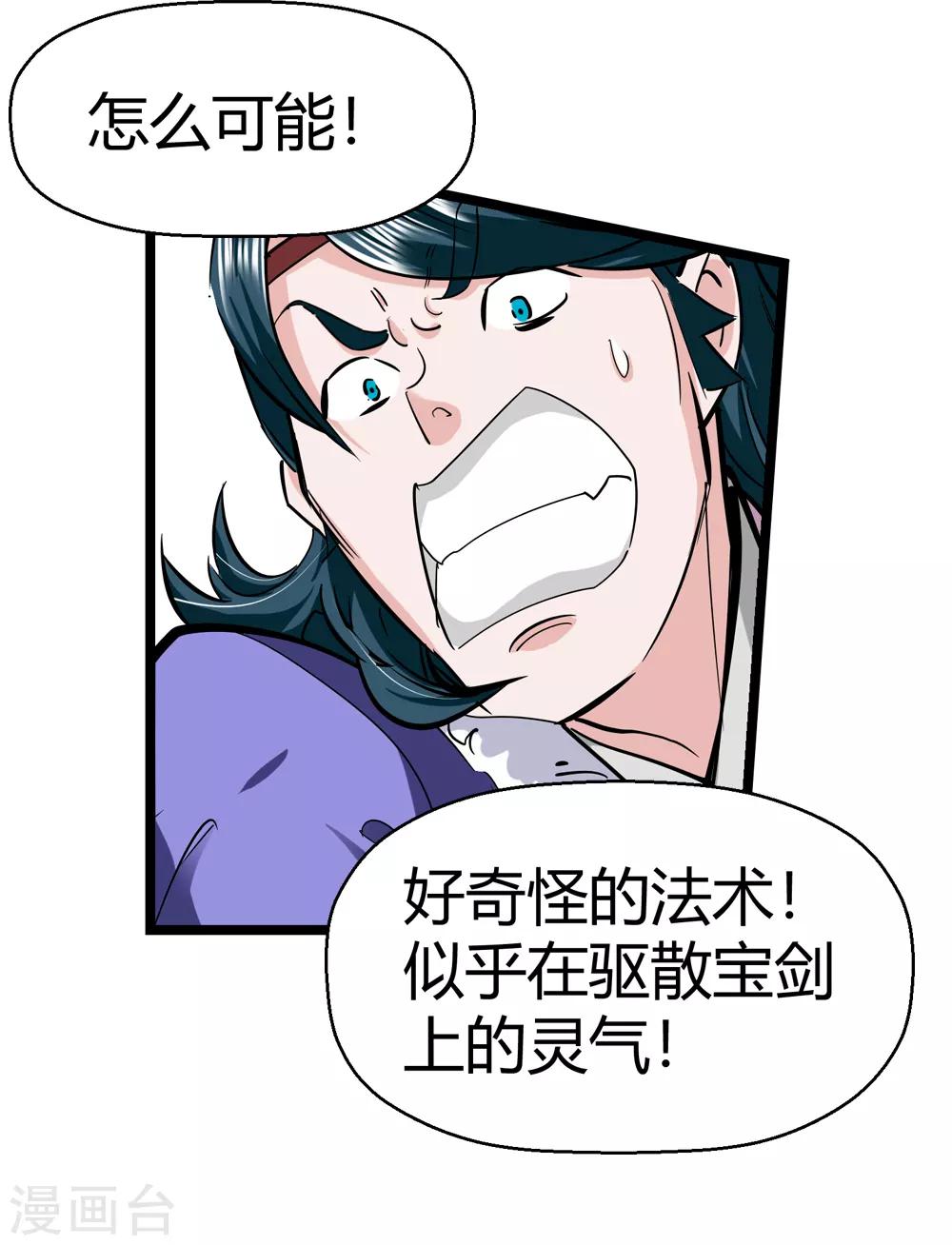 《仙道魔侠》第179话 奇怪的力量2 第19页