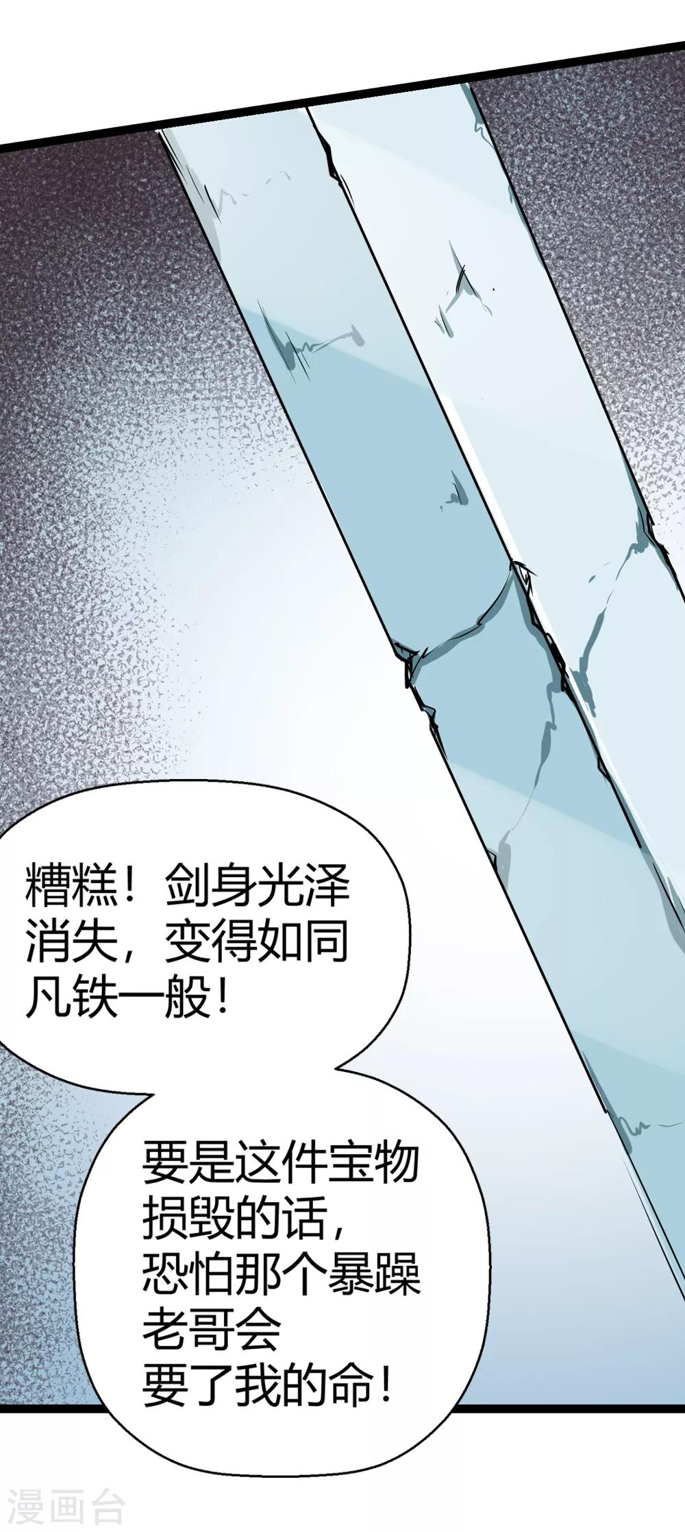《仙道魔侠》第179话 奇怪的力量2 第20页