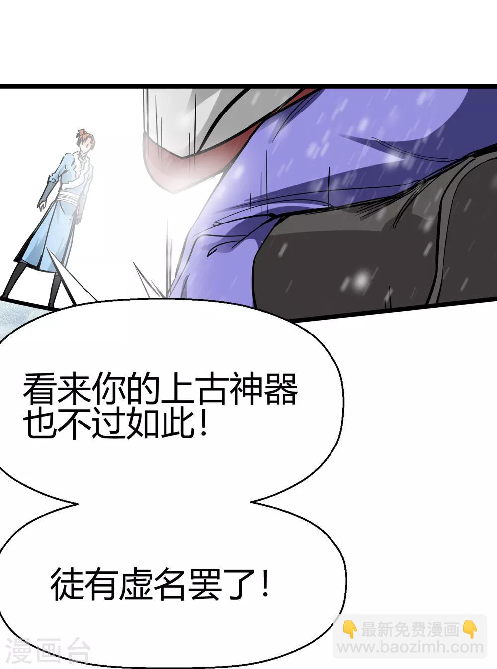 《仙道魔侠》第179话 奇怪的力量2 第22页