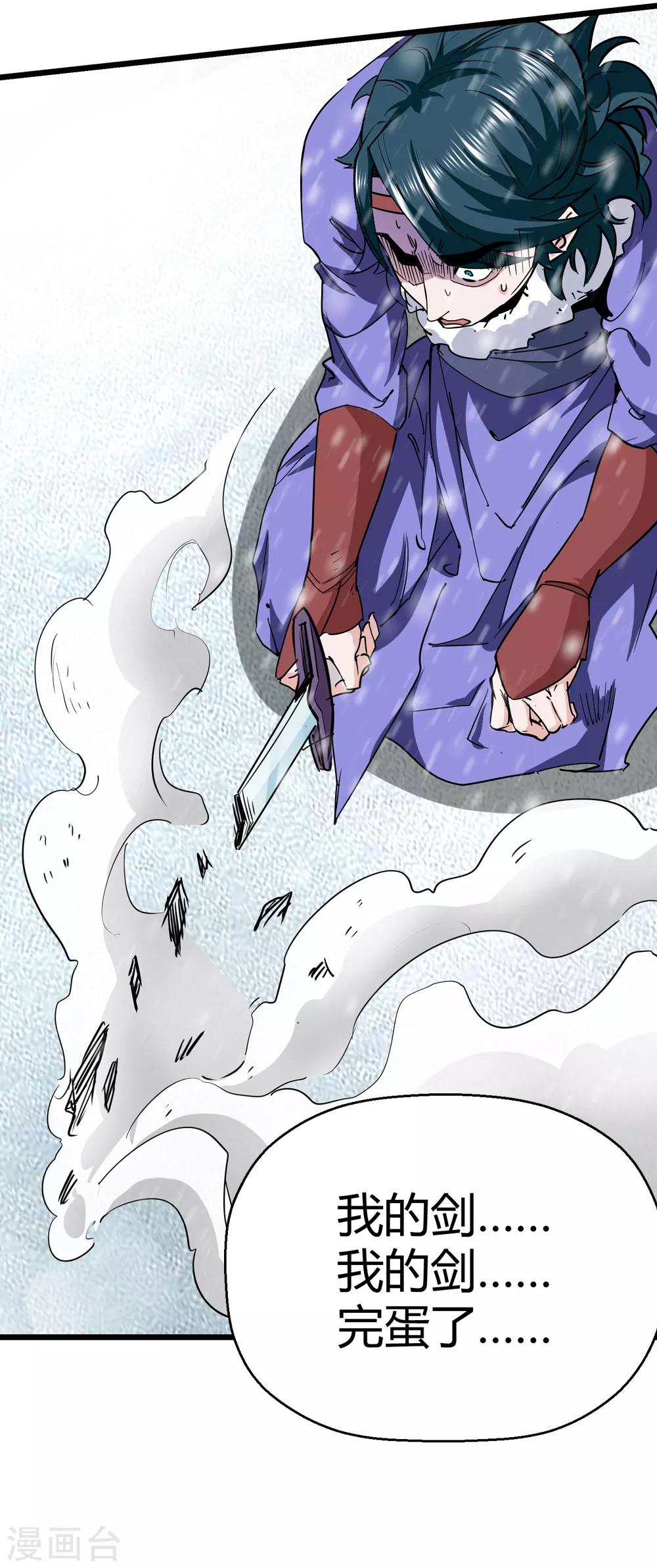 《仙道魔侠》第179话 奇怪的力量2 第23页