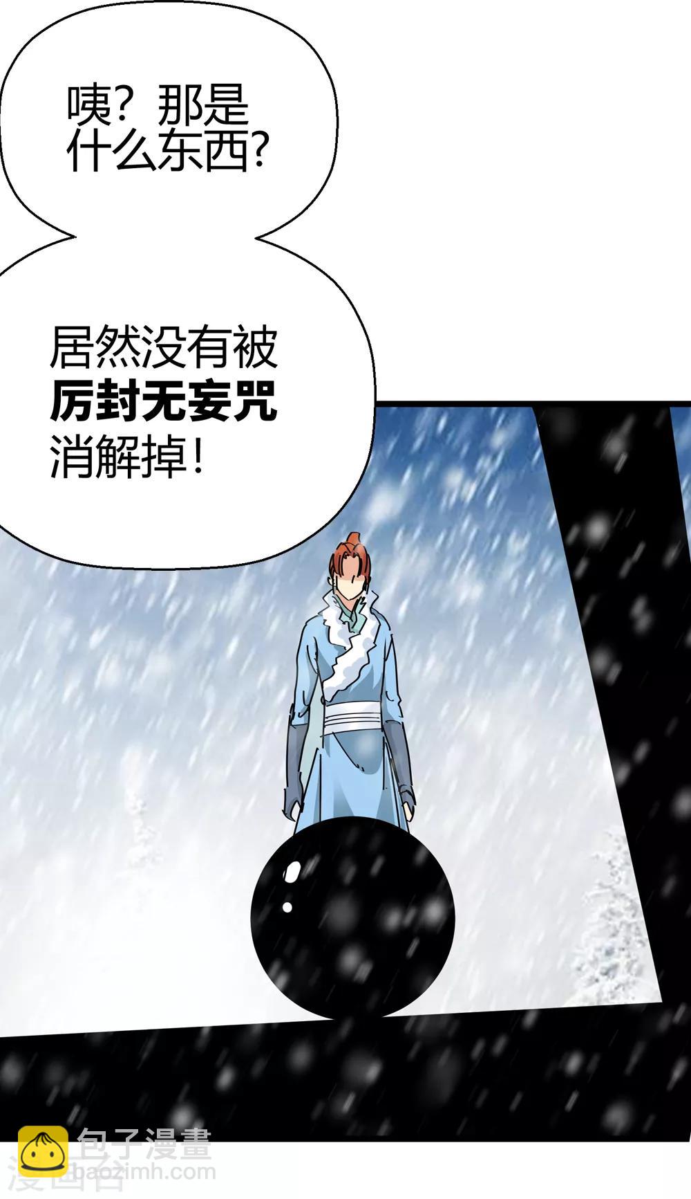 《仙道魔侠》第179话 奇怪的力量2 第26页