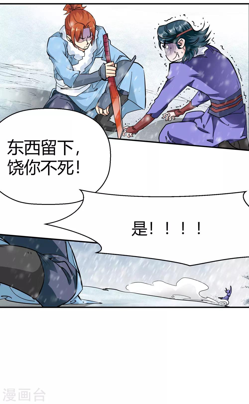 《仙道魔侠》第179话 奇怪的力量2 第29页
