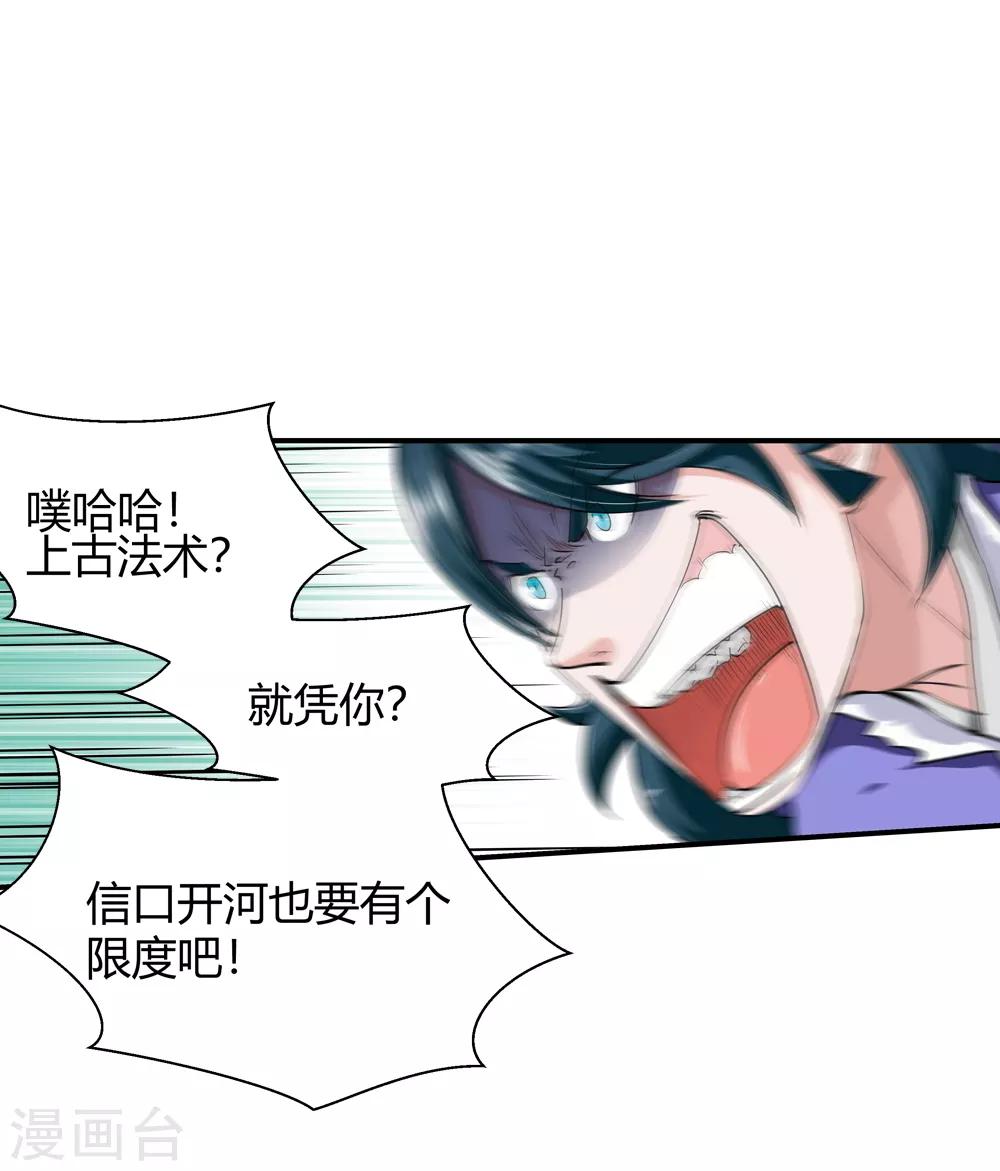 《仙道魔侠》第179话 奇怪的力量2 第2页