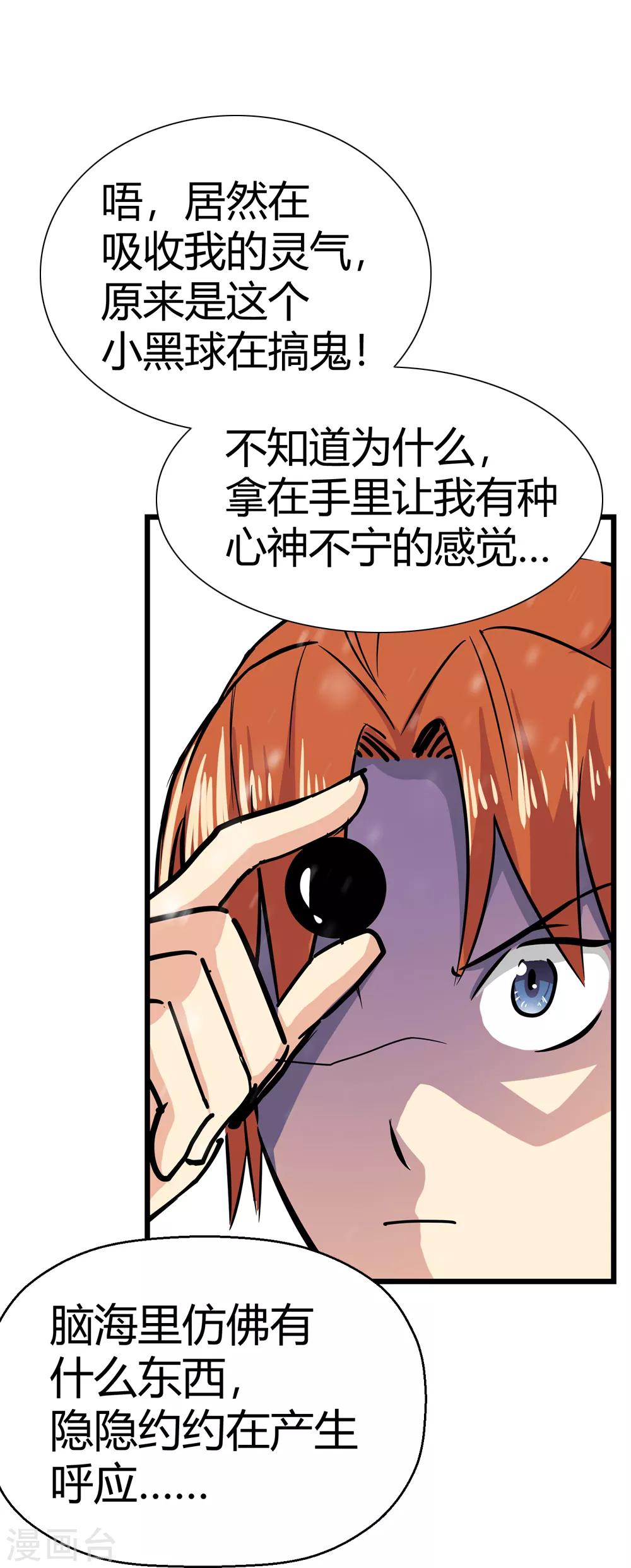 《仙道魔侠》第179话 奇怪的力量2 第30页