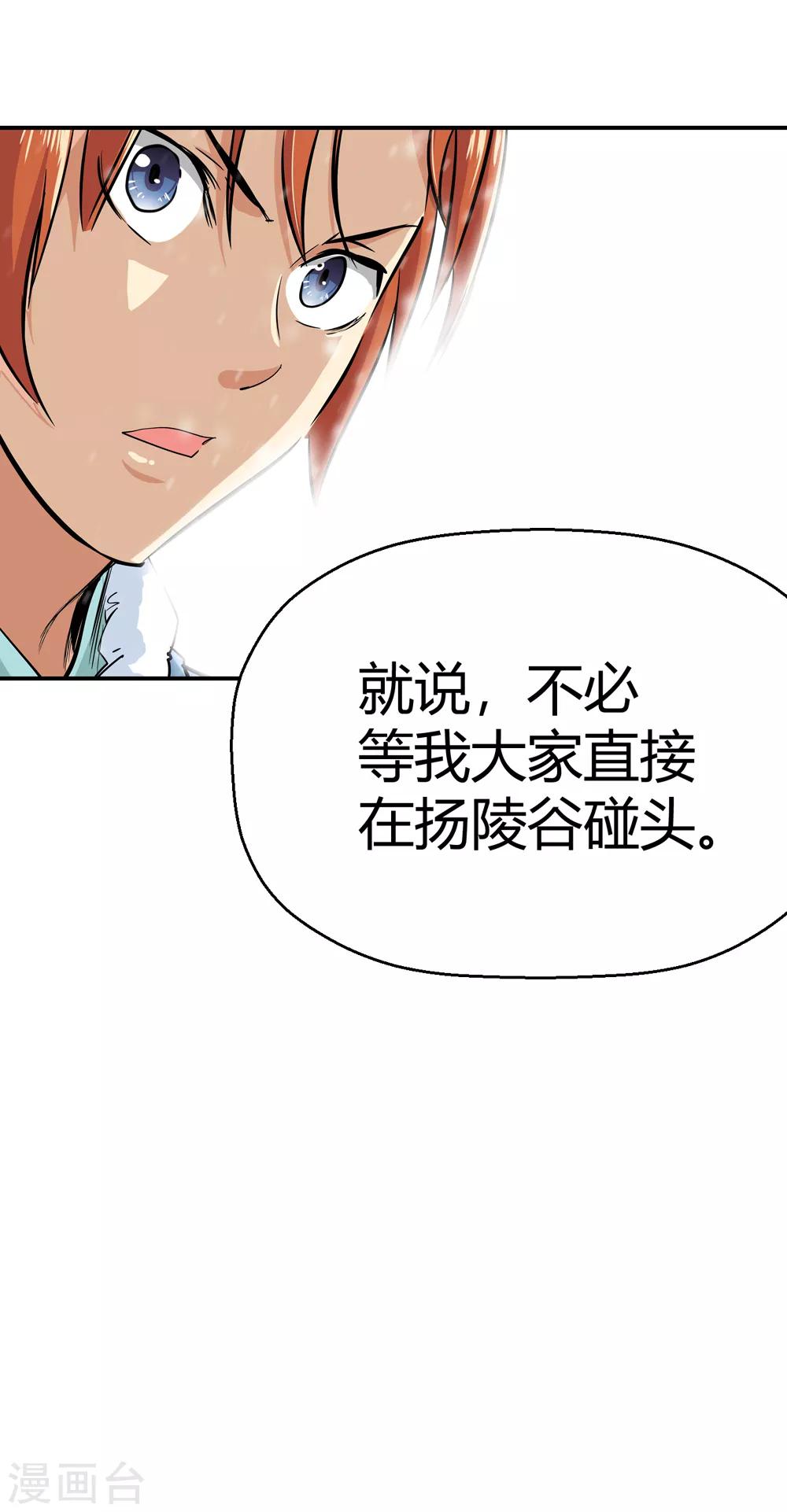 《仙道魔侠》第179话 奇怪的力量2 第32页