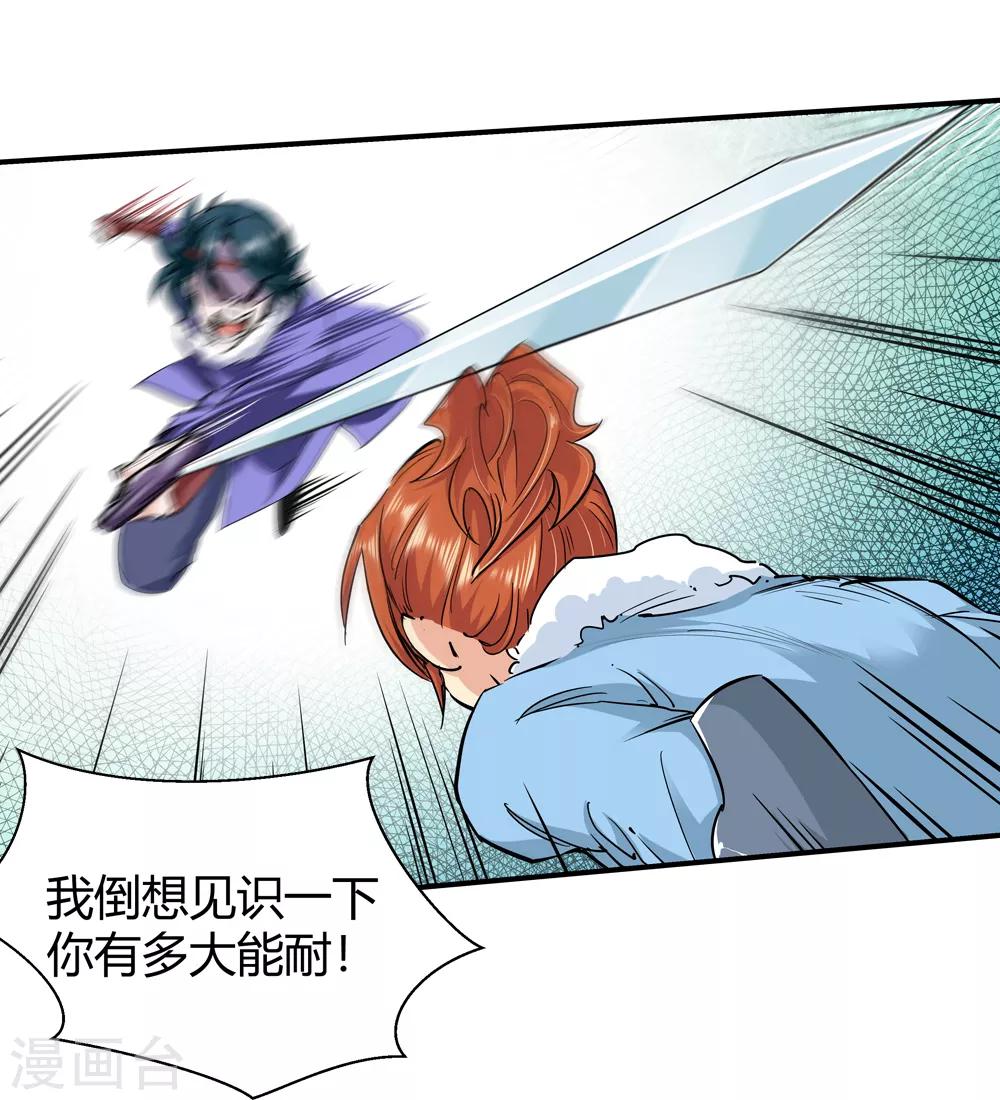 《仙道魔侠》第179话 奇怪的力量2 第3页