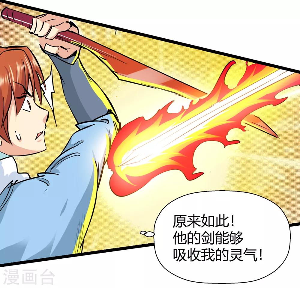 《仙道魔侠》第179话 奇怪的力量2 第6页