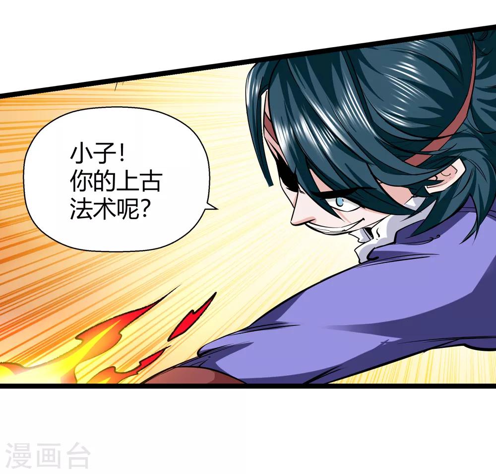 《仙道魔侠》第179话 奇怪的力量2 第7页