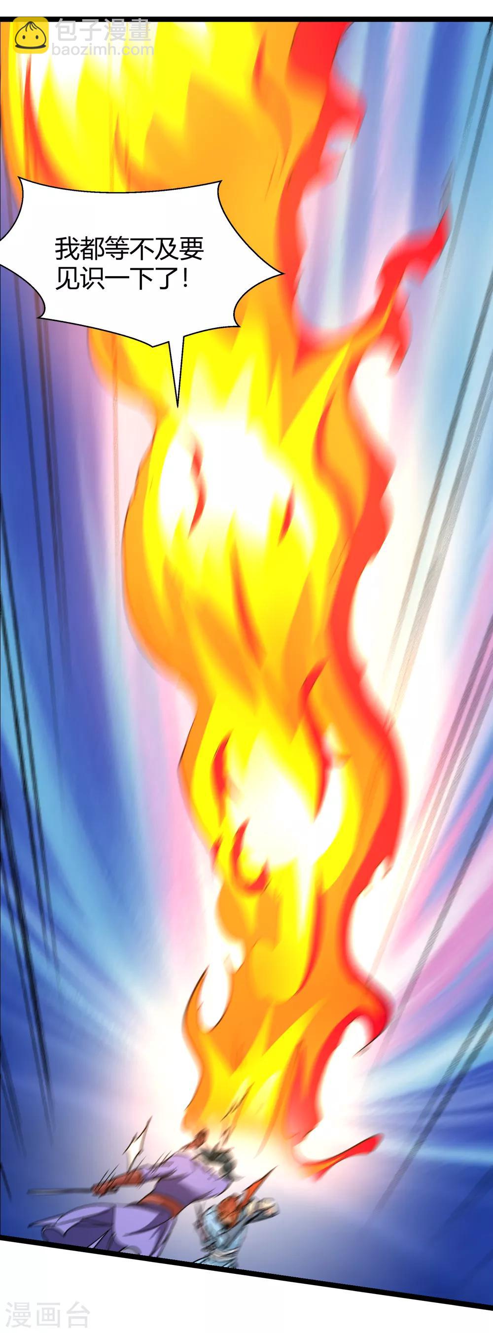 《仙道魔侠》第179话 奇怪的力量2 第8页