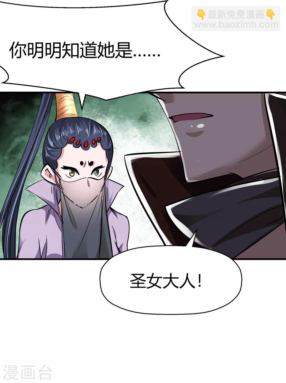 《仙道魔侠》第184话 圣女“苑棠秋”1 第16页