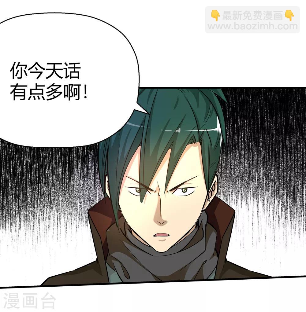 《仙道魔侠》第184话 圣女“苑棠秋”1 第19页