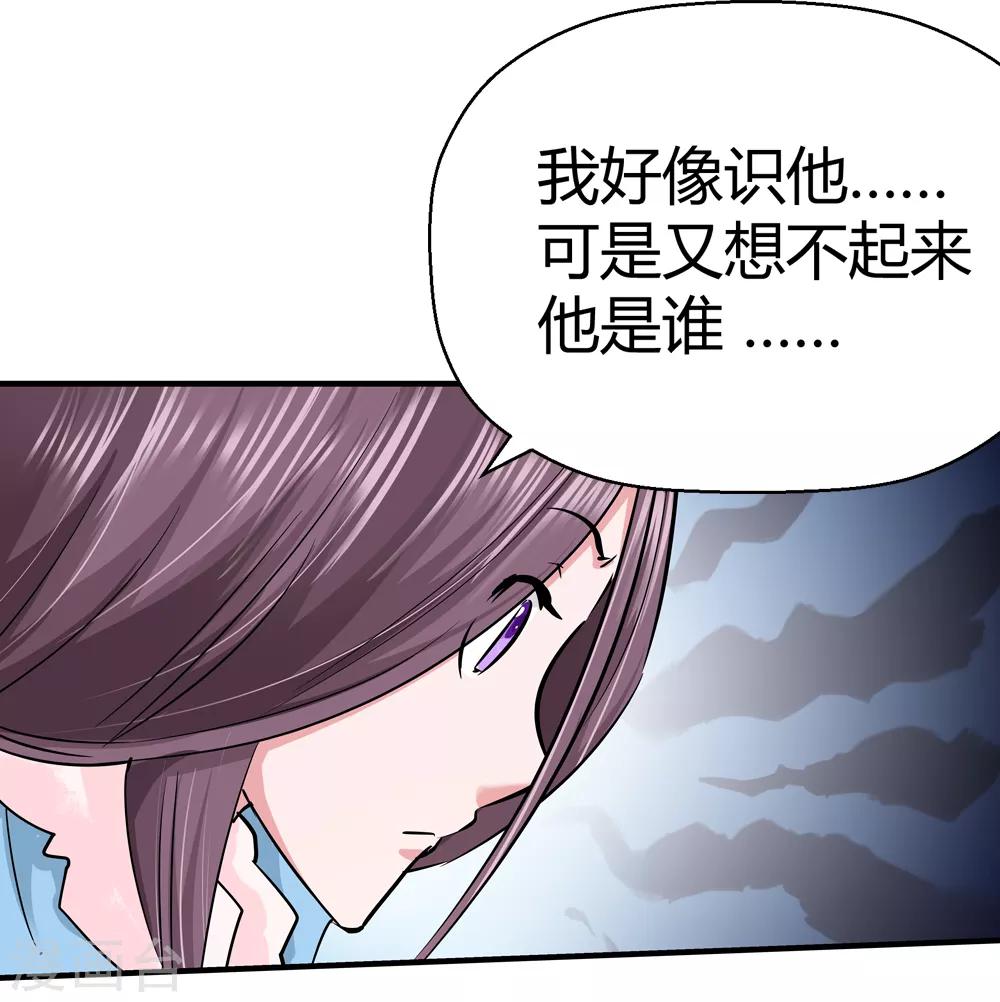 《仙道魔侠》第184话 圣女“苑棠秋”1 第24页