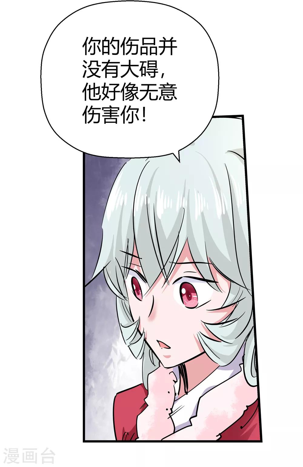 《仙道魔侠》第184话 圣女“苑棠秋”1 第25页