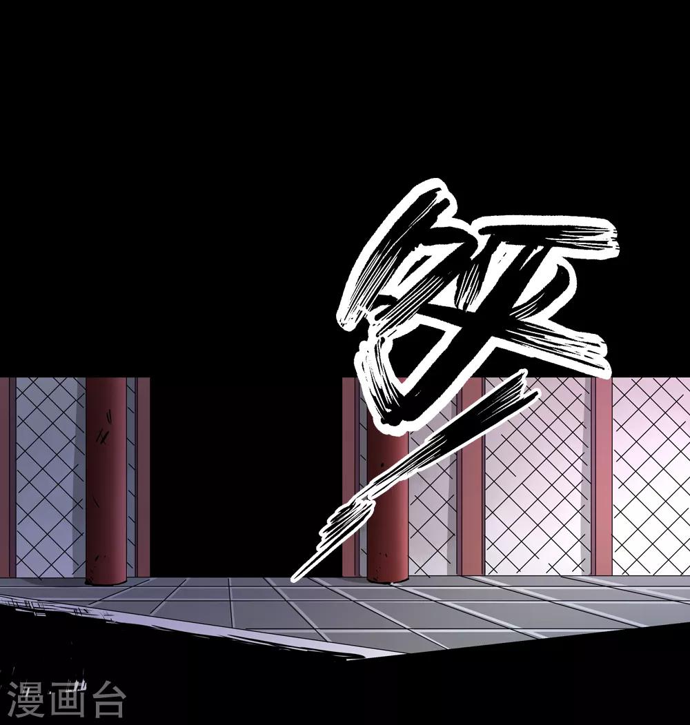 《仙道魔侠》第184话 圣女“苑棠秋”1 第2页