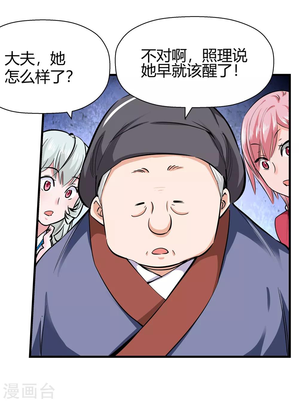 《仙道魔侠》第184话 圣女“苑棠秋”1 第7页