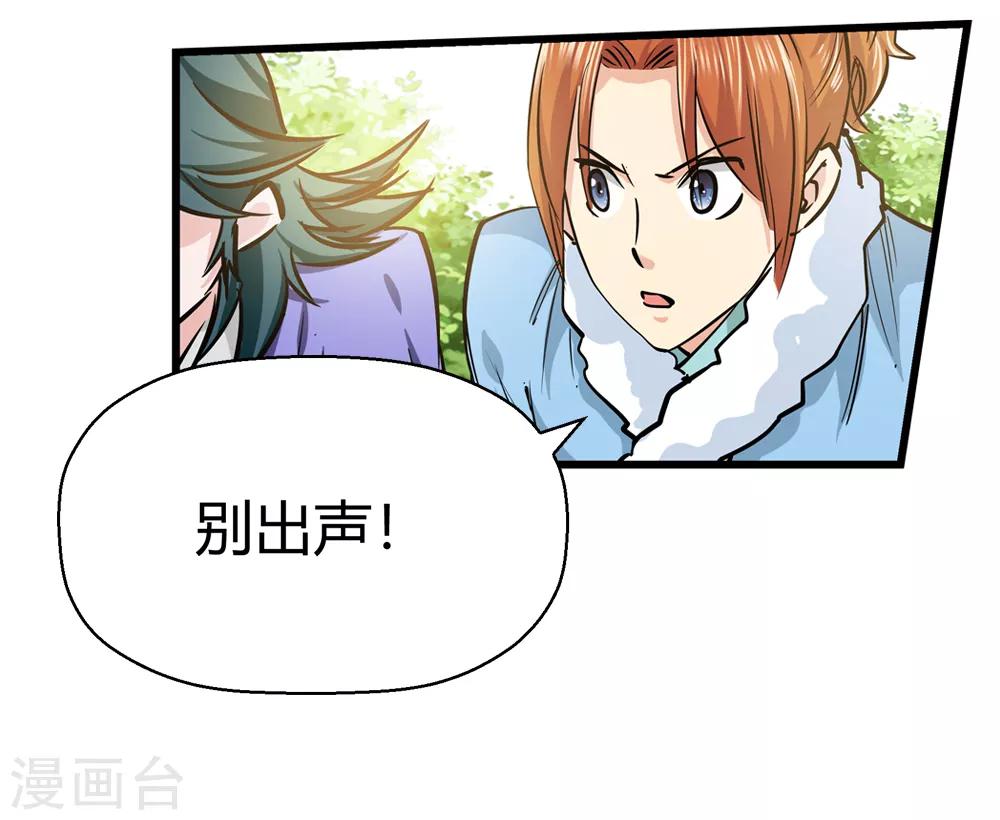 《仙道魔侠》第185话 圣女“苑棠秋”2 第10页