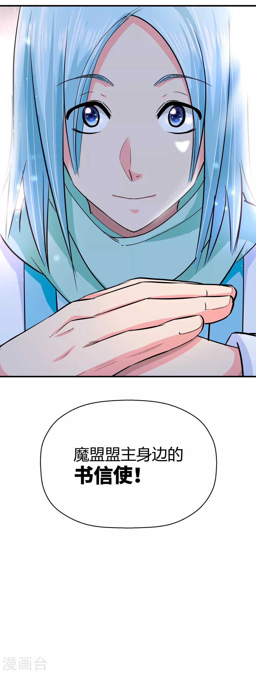《仙道魔侠》第185话 圣女“苑棠秋”2 第18页