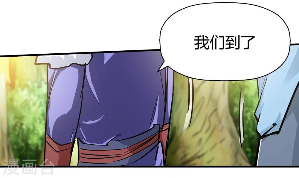 《仙道魔侠》第185话 圣女“苑棠秋”2 第3页