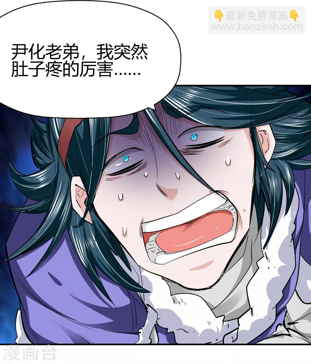 《仙道魔侠》第186话 信使尹化1 第10页