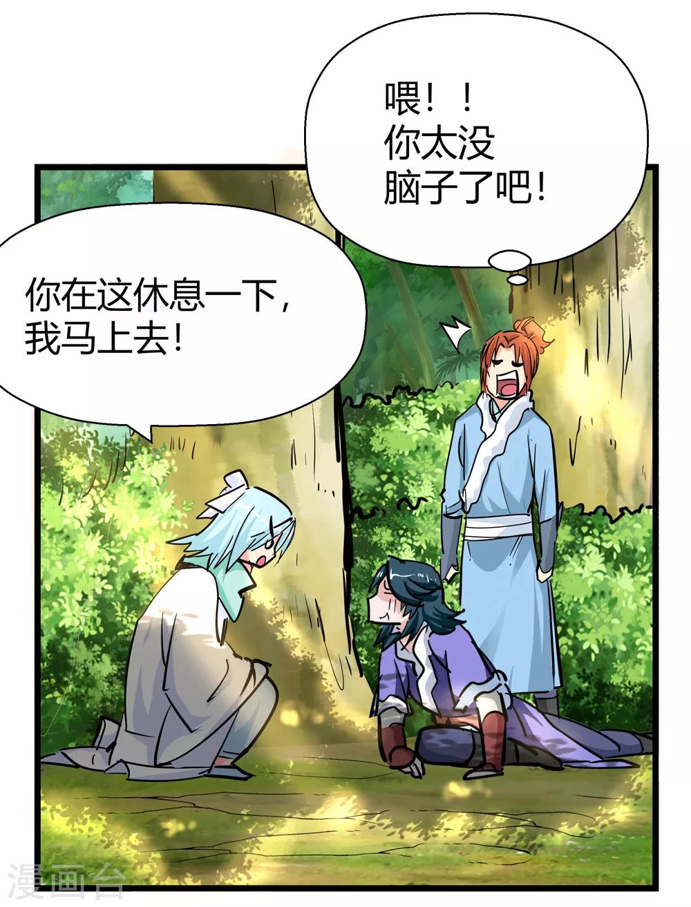 《仙道魔侠》第186话 信使尹化1 第12页