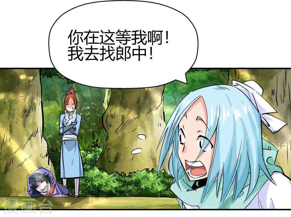《仙道魔侠》第186话 信使尹化1 第13页