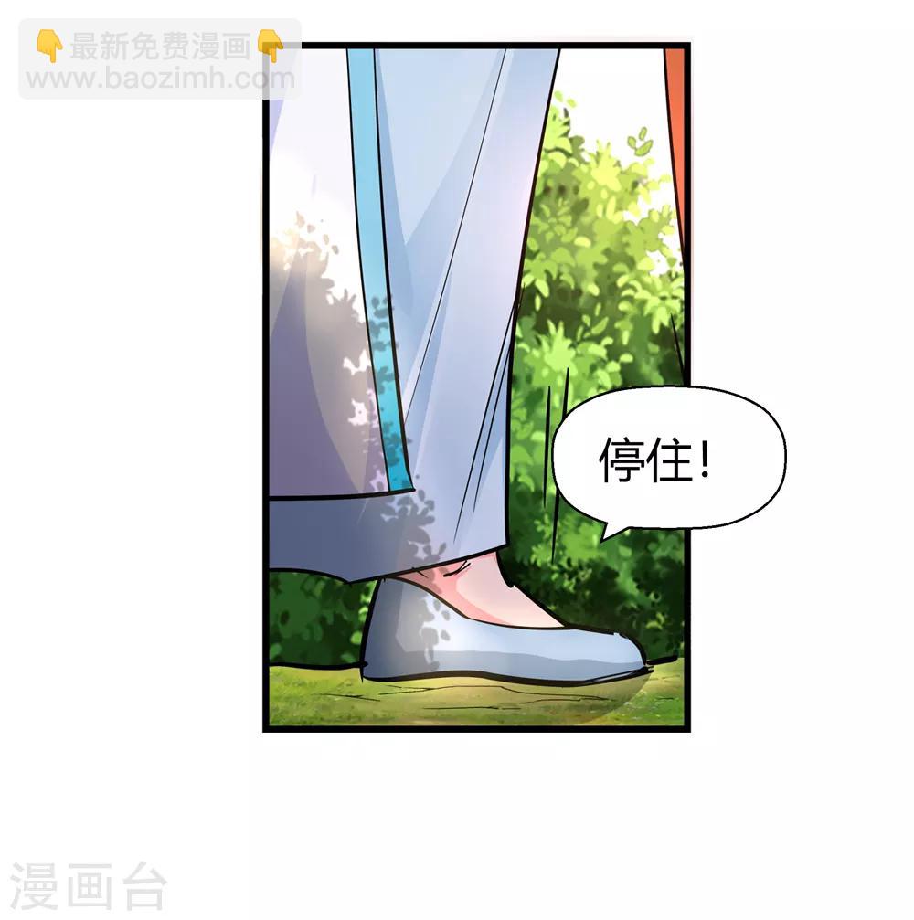 《仙道魔侠》第186话 信使尹化1 第15页