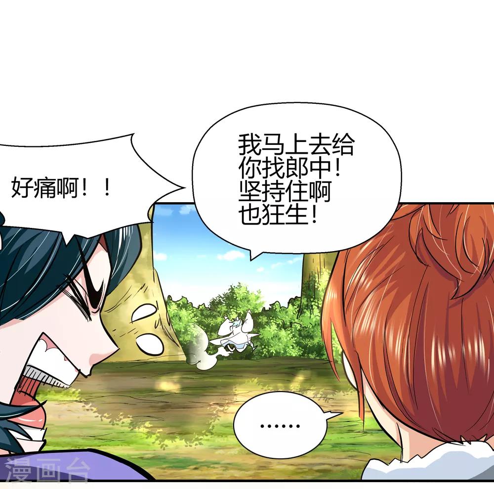 《仙道魔侠》第186话 信使尹化1 第18页