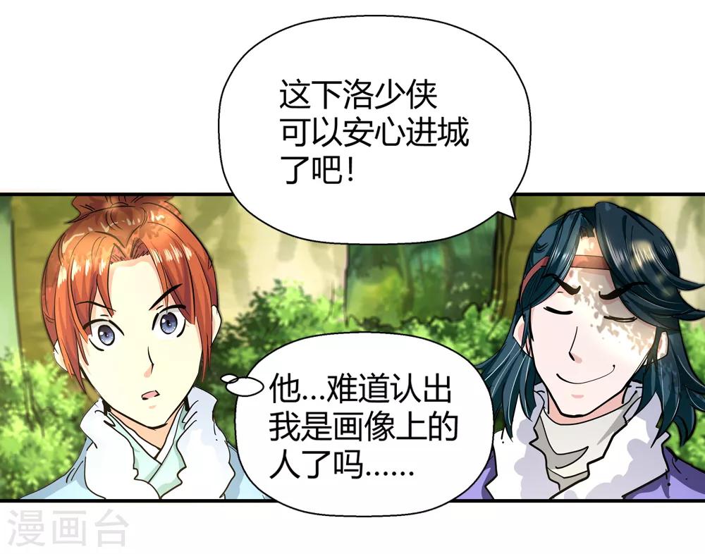 《仙道魔侠》第186话 信使尹化1 第19页