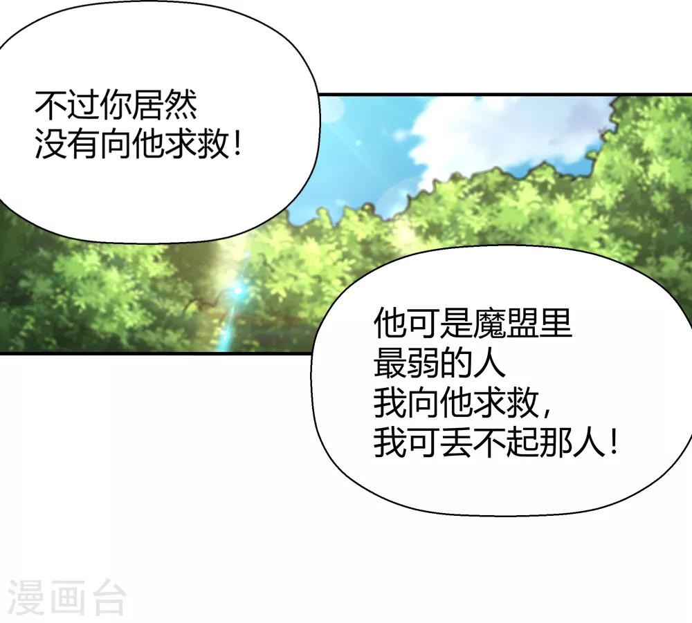 《仙道魔侠》第186话 信使尹化1 第20页