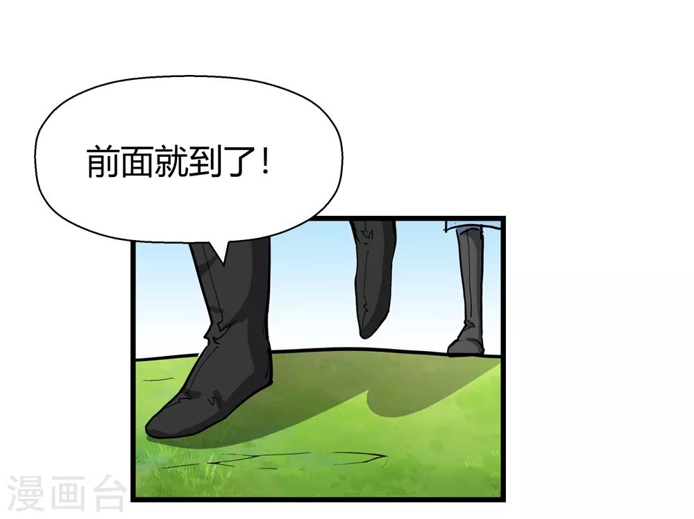 《仙道魔侠》第186话 信使尹化1 第21页