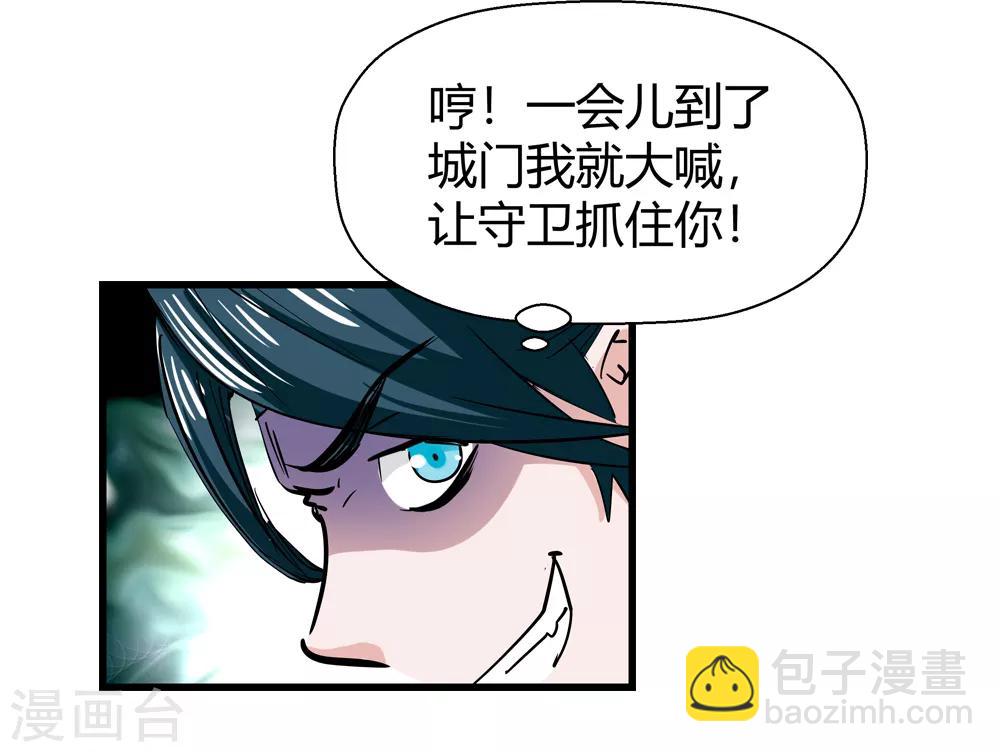 《仙道魔侠》第186话 信使尹化1 第22页